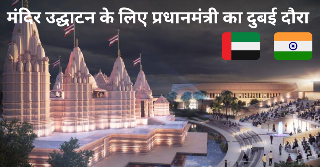 Hindu Mandir Inauguration-Prim Minister Dubai Visit