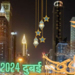 Ramadan 2024 Dubai