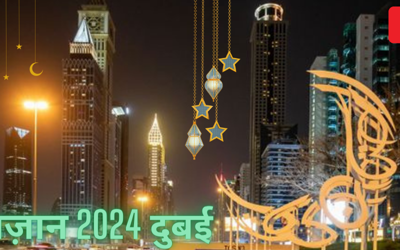 Ramadan 2024 Dubai