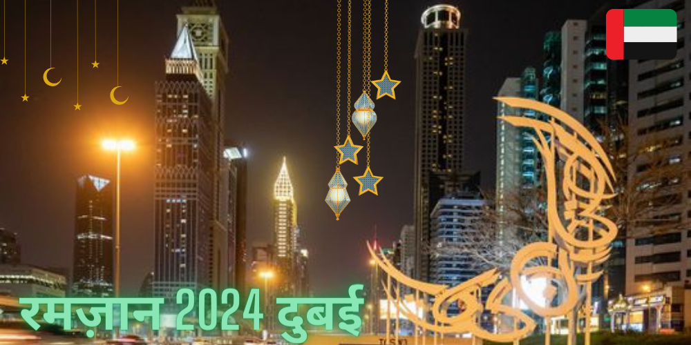 Ramadan 2024 Dubai