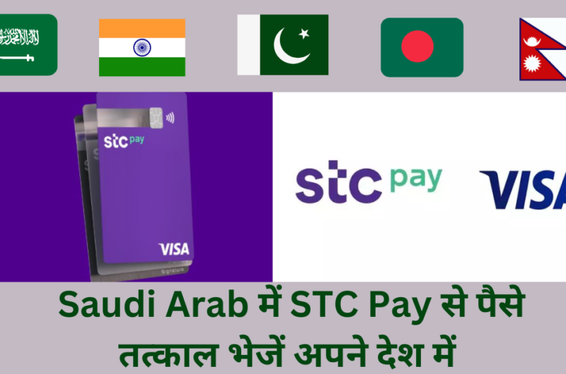 STC Pay