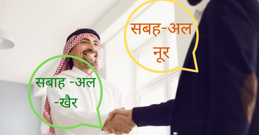 Learn Arabic in Hindi image